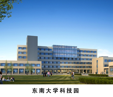 東南大學科技園